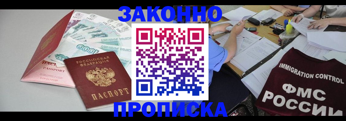 прописка от собственника в Егорьевске