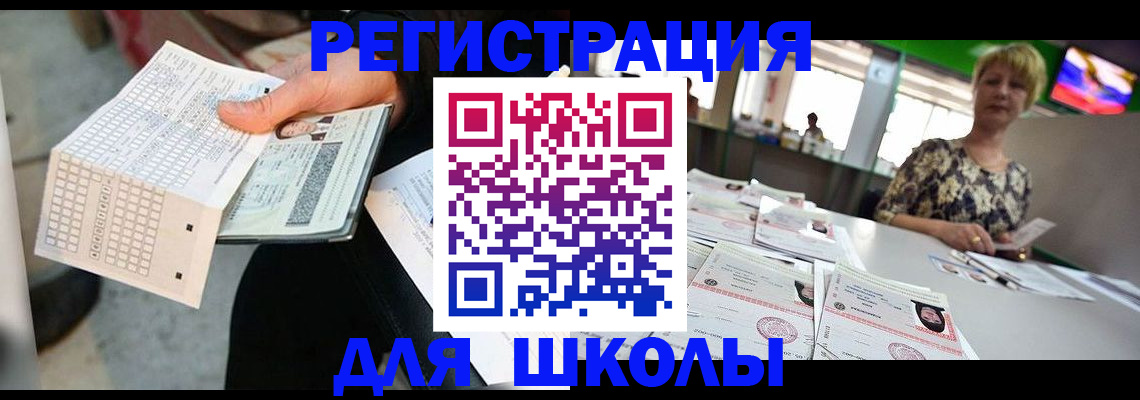 прописка в Егорьевске