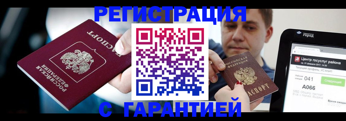 регистрация в Егорьевске