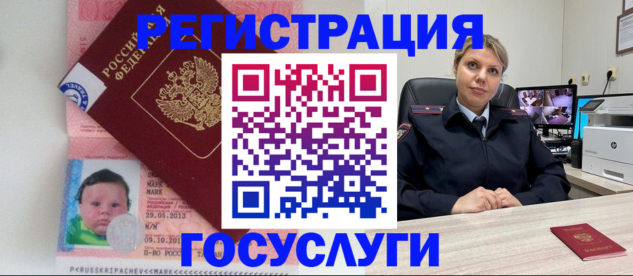 миграционный учет в Егорьевске