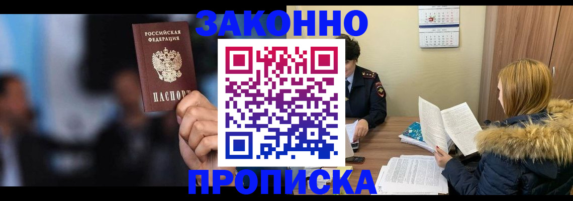временная регистрация надежно в Егорьевске