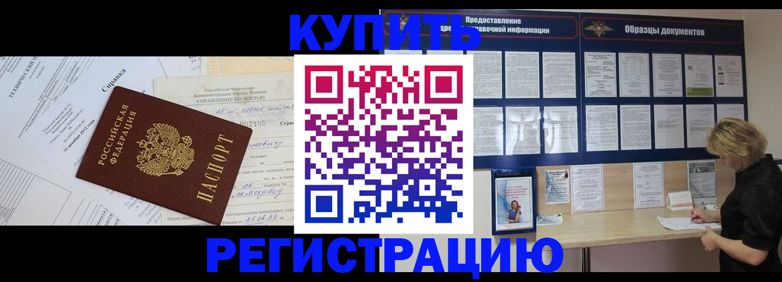 прописка для школы в Егорьевске