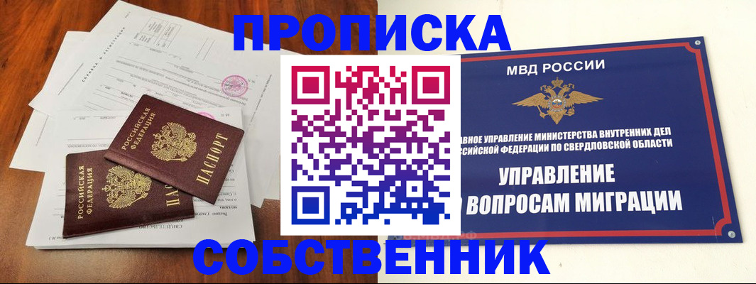 прописка паспорт в Егорьевске
